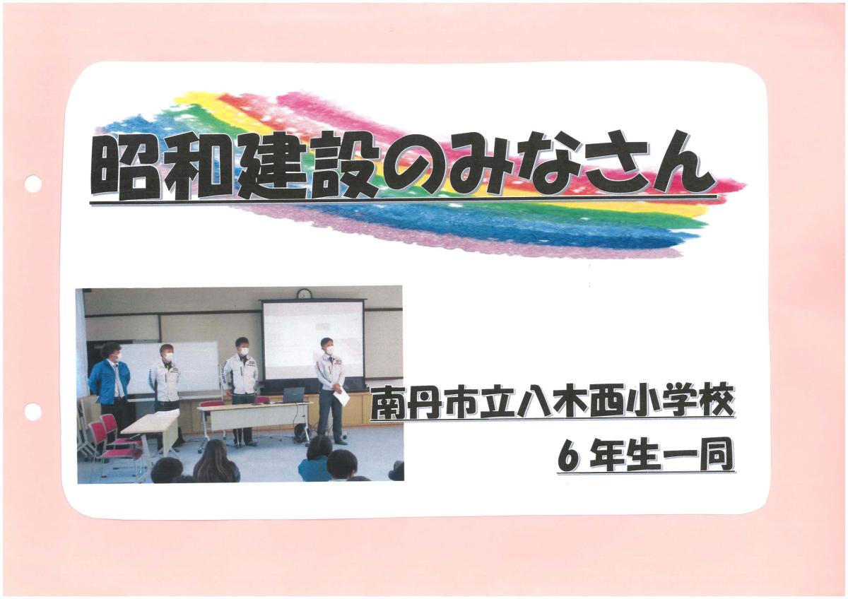 小学生が将来 建設業に・・・？授業を行った小学生からのアンサー